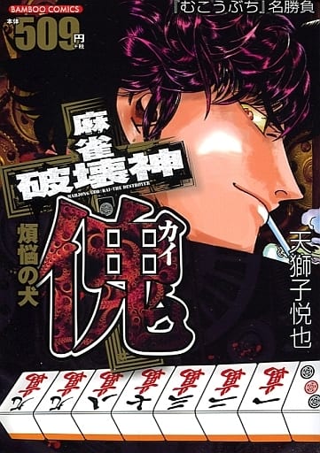 Mahjong God Of Destruction Book Suruga Ya Com