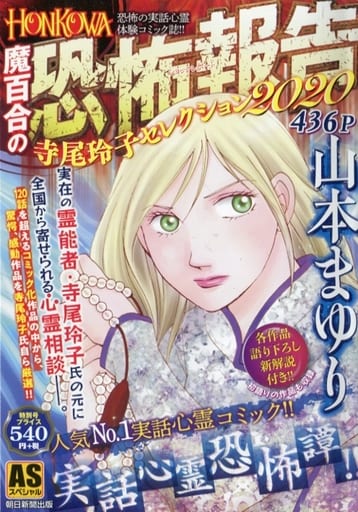 Reiko Terao Selection Honkowa Reiken File The Horror Report Of The Demon Lily Book Suruga Ya Com