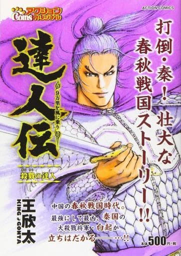 The Legend Of The Master Miles On The Wind The Master Of Killing Gonta Kingu Book Suruga Ya Com