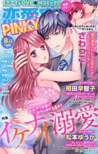 戀愛宣言pinky 別針鑰匙 年8 月號 書 Suruga Ya Com