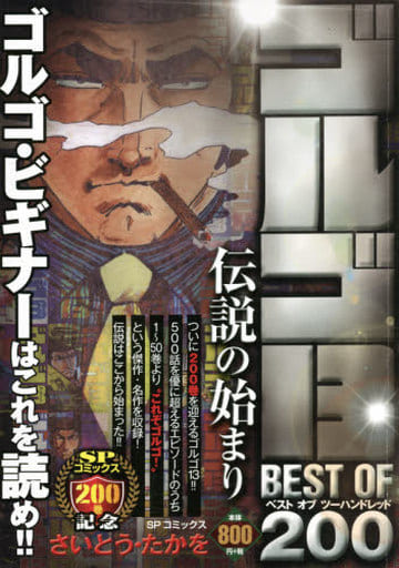 Golgo 13 Best Of 0 The Beginning Of Legend Takao Saito Book Suruga Ya Com