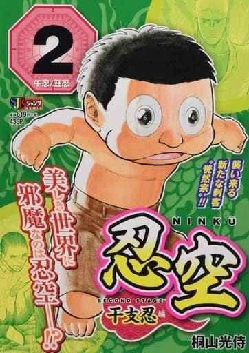 忍空 Second Stage干支忍編 2 桐山光侍集英社jump Remix 书 Suruga Ya Com 忍空 Second Stage干支忍編 2 桐山光侍集英社jump Remix 书 Suruga Ya Com
