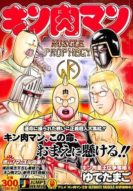 筋肉人筋肉星王位争夺战 5 书 Suruga Ya Com