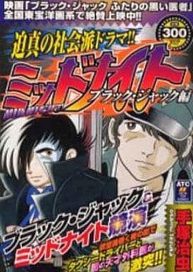 便利店漫画午夜怪医黑杰克篇秋田顶级漫画 书 Suruga Ya Com 便利店漫画午夜怪医黑杰克篇秋田顶级漫画 书 Suruga Ya Com