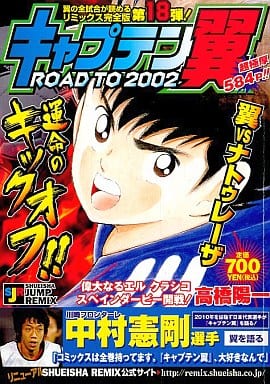 Convenience Store Comic Captain Tsubasa Road To 02 The Great El Lacico Spanish Derby Shueisha Jump Remix Book Suruga Ya Com