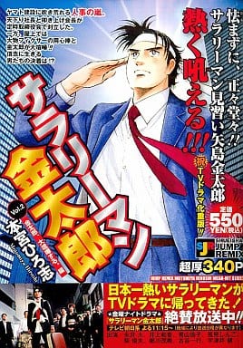 便利店漫画上班族金太郎金太郎大吵一架 篇 2 集英社jump Remix 书 Suruga Ya Com