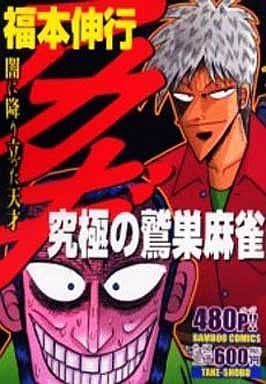 便利店漫画akagi终极的鹫巢麻将竹子漫画 书 Suruga Ya Com