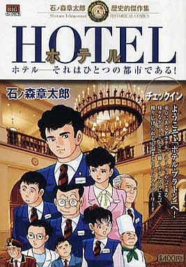 Hotel检入 书 Suruga Ya Com Hotel检入 书 Suruga Ya Com