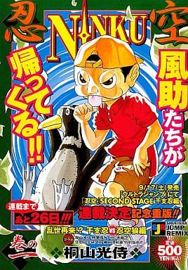 便利店漫画ninku 忍空 卷的一乱世再来 千支忍vs忍空狼篇集英社jump Remix 书 Suruga Ya Com