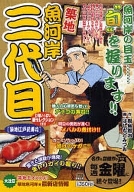 便利店漫畫魚河岸三代目築地江戶式壽司my First Big Special 書 Suruga Ya Com