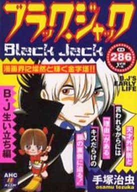 ブラック・ジャック BJの生い立ち編 ブラック・ジャック｜アニメ｜手塚治虫 TEZUKA OSAMU OFFICIAL その他