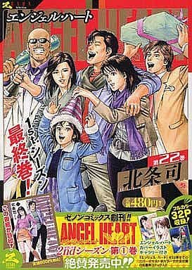 【中古】 エンジェル・ハート ２２/コアミックス/北条司 エンジェル・ハート 22 (BUNCH COMICS) | 北条 司 |本 | 通販 | Amazon