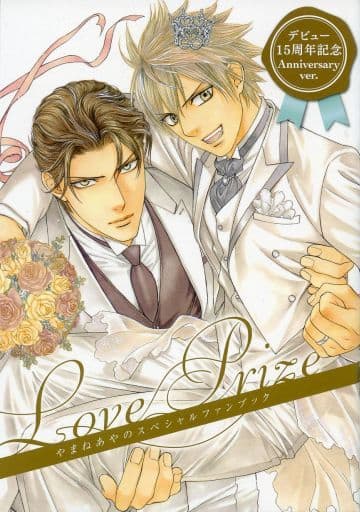 駿河屋 -<中古>【付録】やまねあやのスペシャルファンブック Love