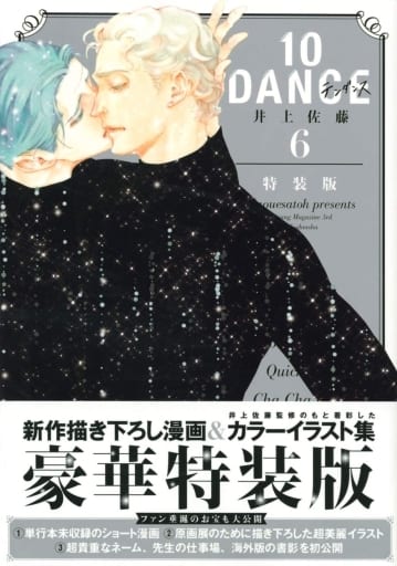 特裝版 10dance 6 講談社版 ヤンマガkcsp 書 Suruga Ya Com