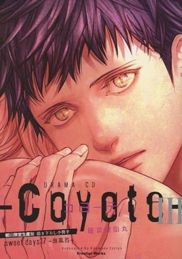 駿河屋 -<中古>【特典冊子】DRAMA CD －Coyote III－コヨーテ 3 sweet