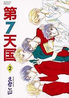 Seventh heaven (2) WINGS COMICS | Book | Suruga-ya.com