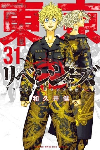 東京卍リベンジャーズ 東京リベンジャーズ マンガ 漫画 セット 駿河屋 -<中古>東京卍リベンジャーズ 全31巻セット(混合