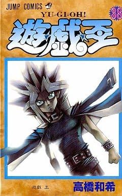 駿河屋 -<中古>遊☆戯☆王 全38巻セット / 高橋和希（少年コミック）