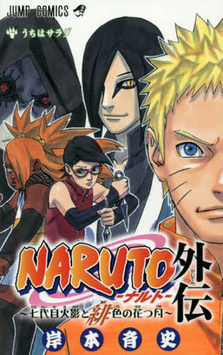 ナルト73巻セット売り NARUTO ナルト(73冊セット)全 72 巻 完結 + 外伝 七代目火影と緋色の花