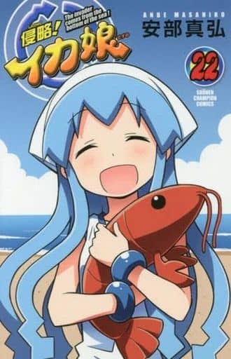 【DVD】侵略！イカ娘 全巻セット DVD】侵略！イカ娘 全巻セット Amazon.co.jp: 侵略!イカ娘 コミック 全