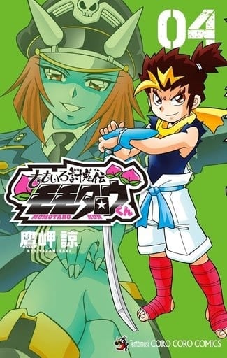 【 全4巻セット 】ももいろ討鬼伝 モモタロウくん　鷹岬諒 駿河屋 -<中古>ももいろ討鬼伝 モモタロウくん 全4巻セット / 鷹