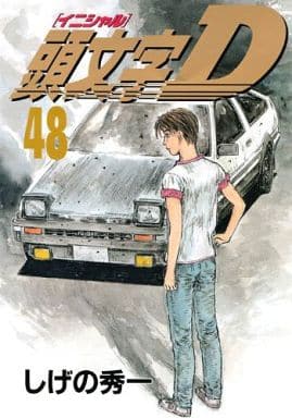 ❤️頭文字D全巻セット1〜48巻➕拓海伝説❤️ 頭文字D拓海伝説 (KCデラックス 996) | 清水 草一, 三局A特別チーム