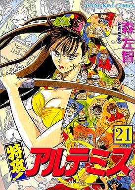 特攻　アルテミス 全21巻セット 森左智 駿河屋 -<中古>特攻!アルテミス 全21巻セット / 森左智（青年(B6