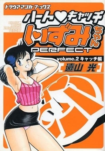 駿河屋 -<中古>ハート・キャッチいずみちゃん PERFECT 全2巻セット