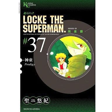 超人ロック 完全版 全巻 初版 1-37巻 駿河屋 -<中古>超人ロック 完全版 全37巻セット / 聖悠紀（その他