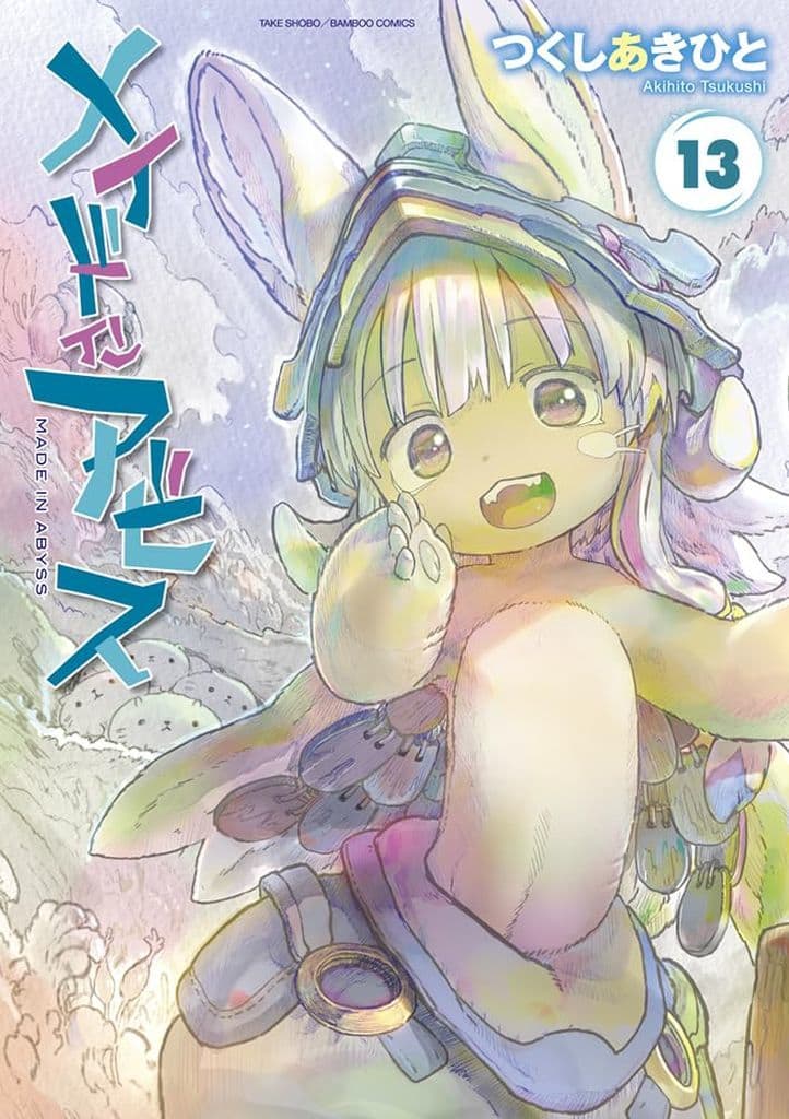 メイドインアビス つくしあきひと [1-9巻 コミックセット/未完結] 61lYSF7NtEL._AC_SS250_.jpg