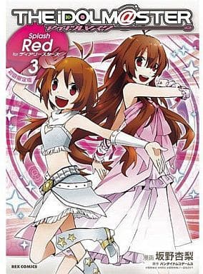 【中古】 アイドルマスターＳｐｌａｓｈ　Ｒｅｄ　ｆｏｒディアリースターズ ３ 限定版/一迅社/坂野杏梨 駿河屋 -<中古>特典付)限定3)アイドルマスター Splash Red for