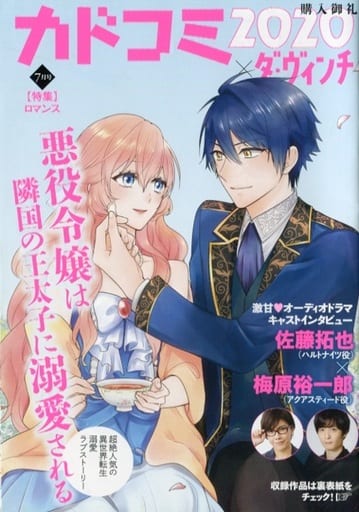 カドコミ2020 駿河屋 -<中古>カドコミ×ダ・ヴィンチ 2020 【特集】ロマンス