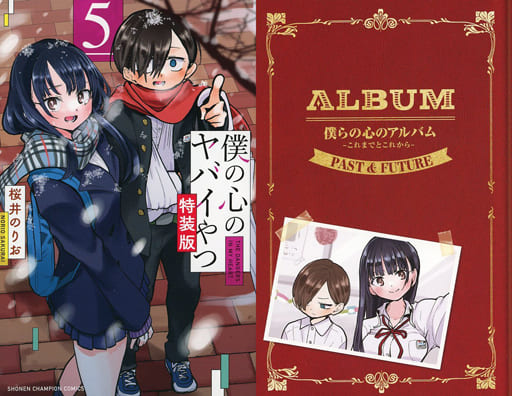僕の心のヤバイやつ 特装版 5冊 Amazon.co.jp: 僕の心のヤバイやつ 【特装版】 5 (5) (少年