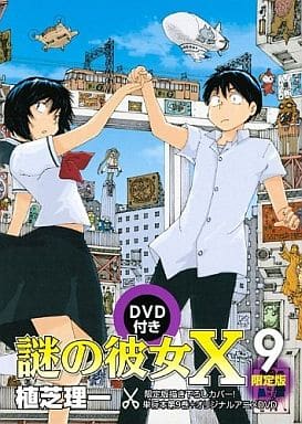 謎の彼女X 2〈期間限定版〉 Amazon.co.jp: 謎の彼女X 2 (アフタヌーンKC) : 植芝 理一: 本