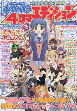駿河屋 -<中古>ガンガンWING4コマエディション（限定版コミック）