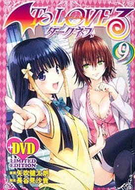 DVD 付 限定版 全巻 セット To LOVEる ダークネス 同梱版 ポスカ To LOVEるダークネス17巻 アニメDVD同梱版 | 矢吹 健太朗 |本 | 通販