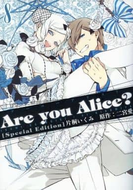 限定版漫画特典缺 限定8 Are You Alice 限定版0总计 书 Suruga Ya Com