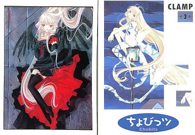 ちょびっツ初回限定アイテム3点、本8冊 ちょびっツ 8 初回限定版 プレミアムKC | CLAMP |本 | 通販 | Amazon