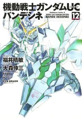 Limited Edition Comic Special 典欠 Limited 12 Mobile Suit Gundam Uc Bandene Special Edition Book Suruga Ya Com
