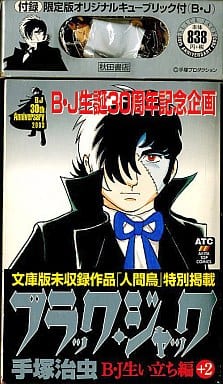 Limited Edition Comic Limited Black Jack B J Background Edition 2 Convenience Store Comic With Kubrick Akita Top Comics Book Suruga Ya Com