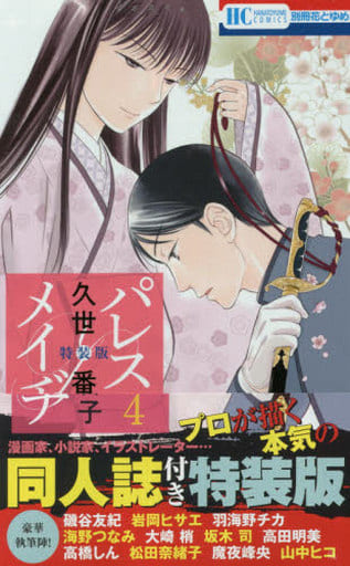 限定版漫画带特典 限定4 Palace メイヂ特装版花与梦漫画 书 Suruga Ya Com