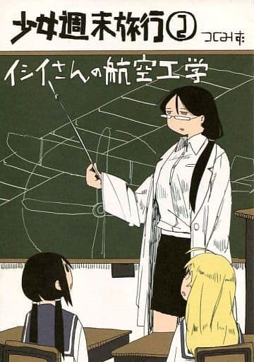 少女終末旅行2巻【初版・特典小冊子付き】 Amazon.co.jp: 少女終末旅行 2 (BUNCH COMICS) : つくみず: 本