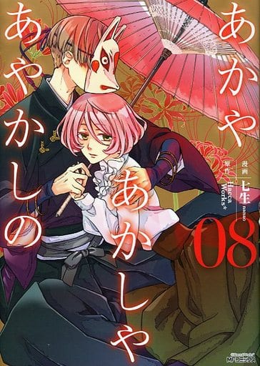 限定版漫画附特典 限定8 赤屋 赤屋 绫animate限定版 书 Suruga Ya Com