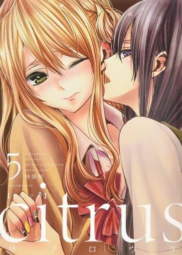 限定版漫画带特典 限定5 Citrus特装版百合姫漫画 书 Suruga Ya Com 限定版漫画带特典 限定5 Citrus特装版百合姫漫画 书 Suruga Ya Com