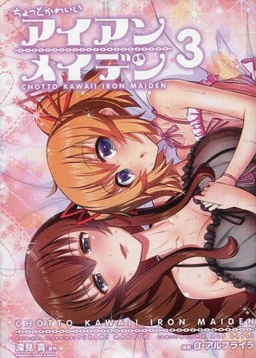 Limited Edition Comic Limited 3 Slightly Cute Iron Maiden Melonbooks Limited Edition Kadokawa Dwango Comic A Extra Book Suruga Ya Com