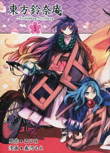 東方鈴奈庵 : Forbidden Scrollery 5 東方鈴奈庵 ~ Forbidden Scrollery. 5 by Moe Harukawa | Goodreads