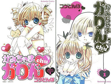 かみちゃまかりんchu 1 特装版(1) | コゲどんぼ |本 | 通販 | Amazon