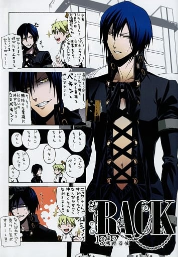 駿河屋 -<中古>特典付)限定7)RACK-13係の残酷器械- アニメイト