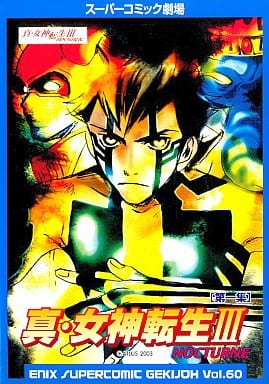 駿河屋 -<中古>真・女神転生III NOCTURNE(1) / アンソロジー