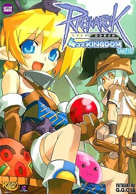 ラグナロクオンライン 4コマ アンソロジー 駿河屋 -<中古>ラグナロクオンライン4コマKINGDOM(30